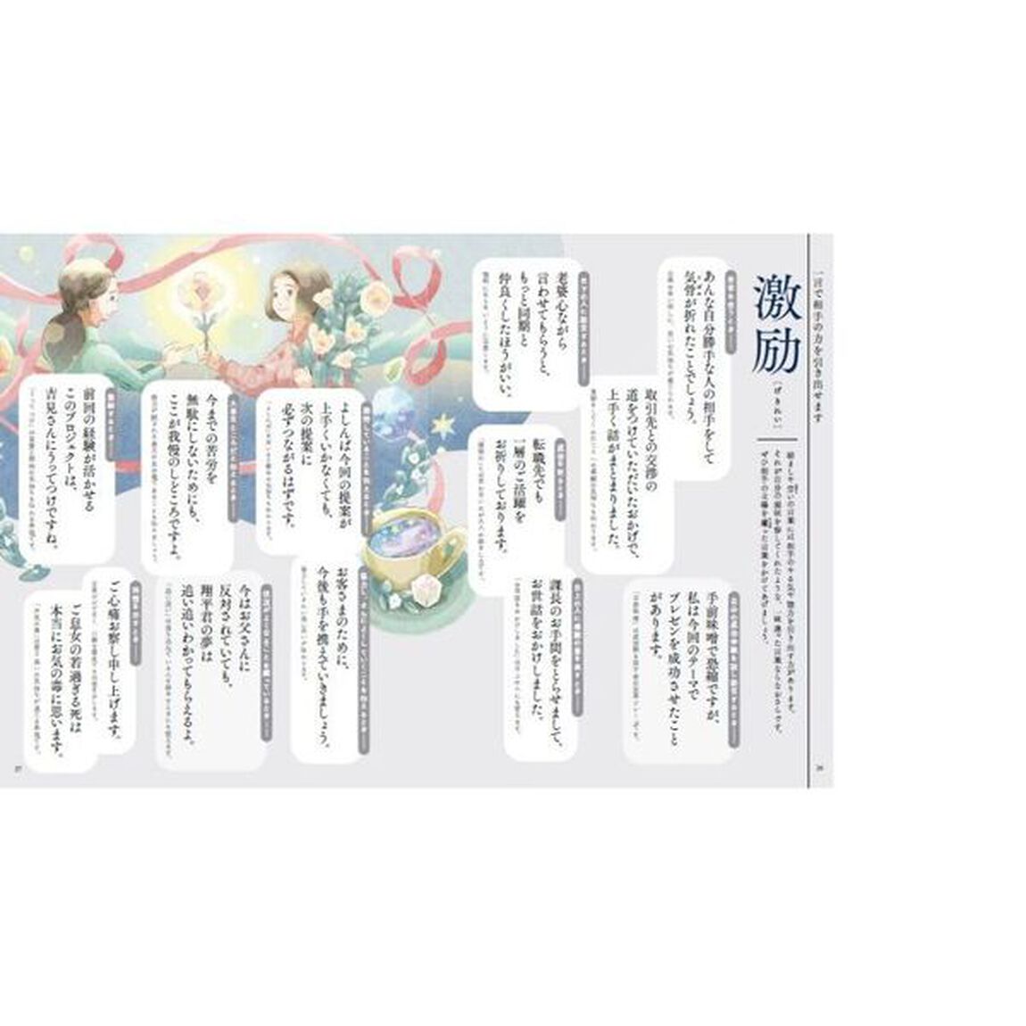 感じのいい人の気の利く語彙力帳