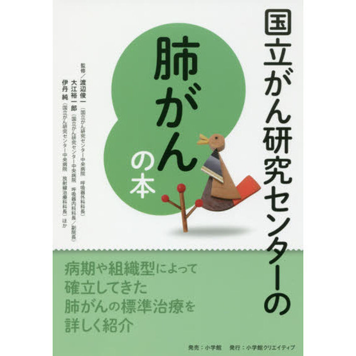 国立がん研究センターの肺がんの本　信頼度ナンバーワン！
