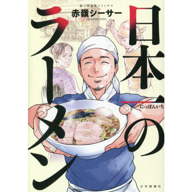 日本一のラーメン