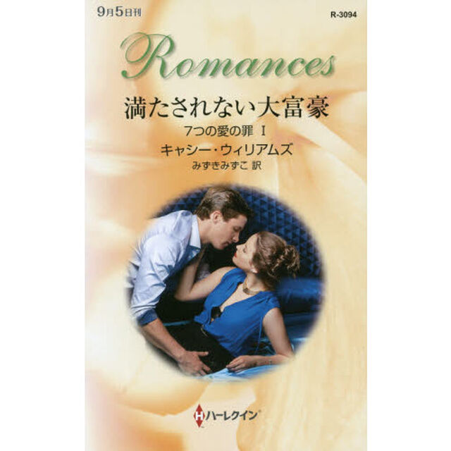 満たされない大富豪