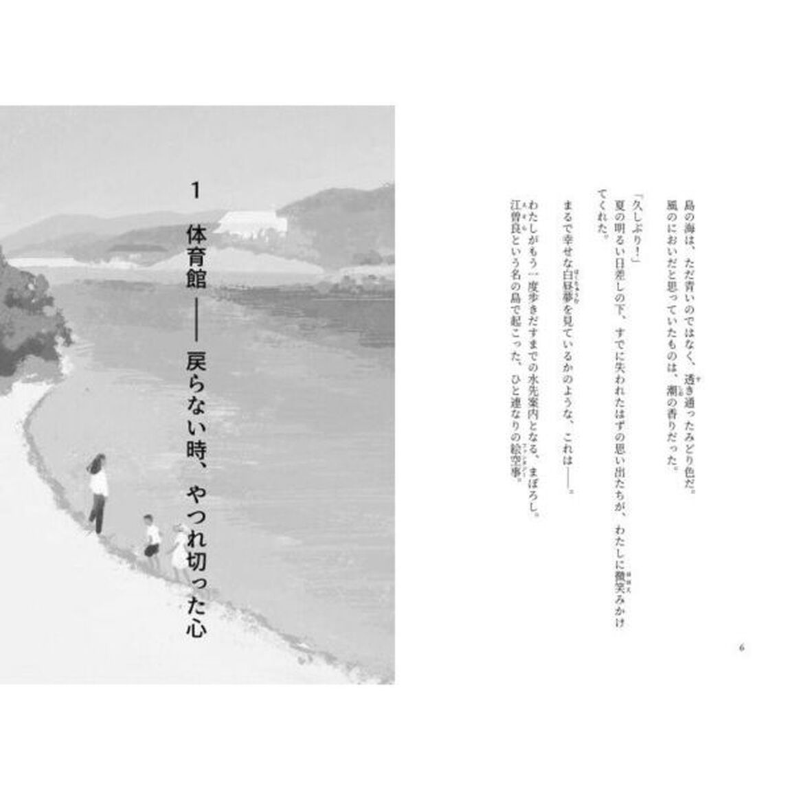 みどりの海を覚えている