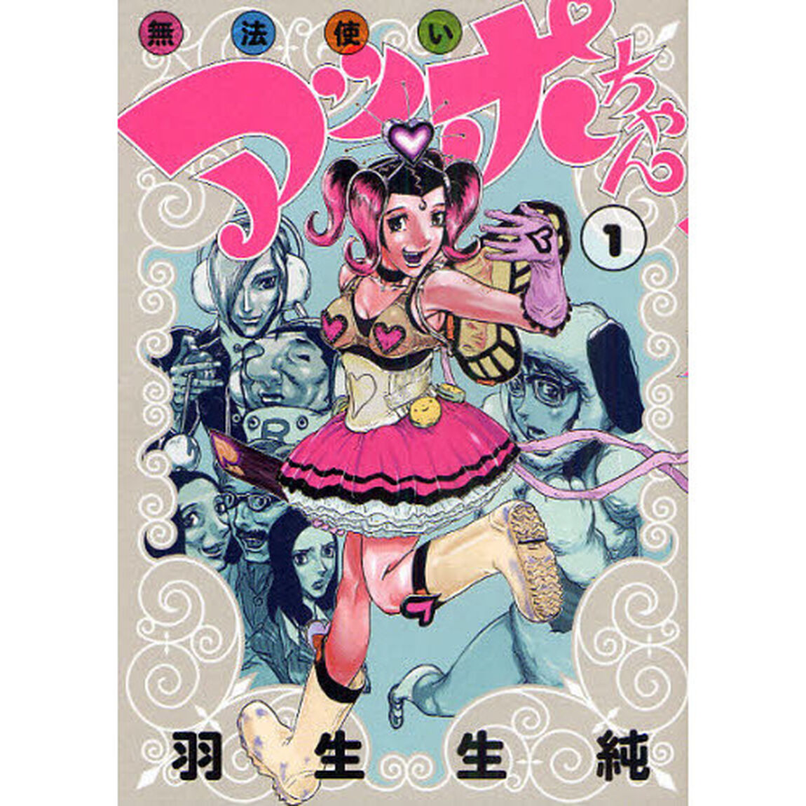 無法使いアッポちゃん　１