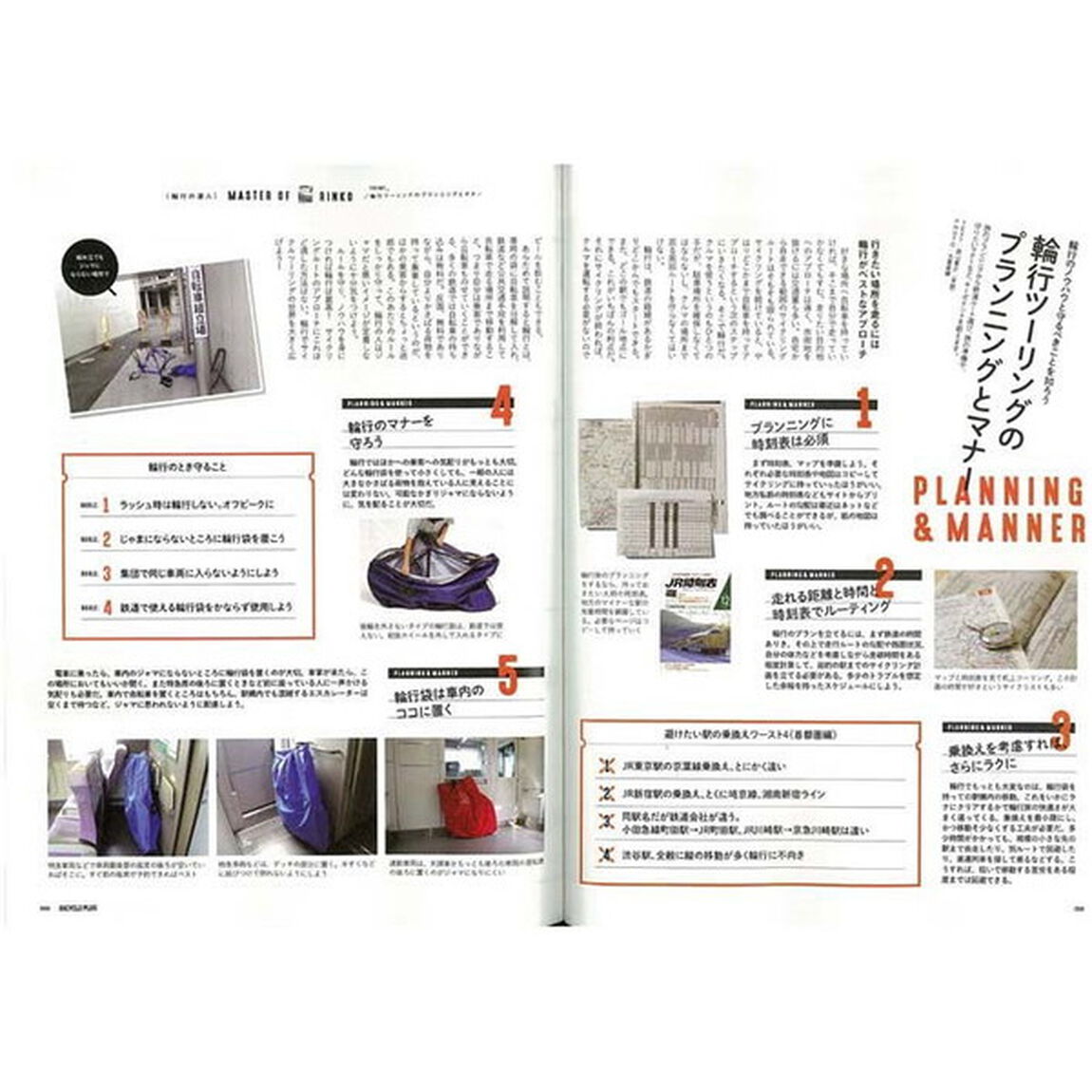 ＢＩＣＹＣＬＥ　ＰＬＵＳ　Ｖｏｌ．１８「輪行の達人」