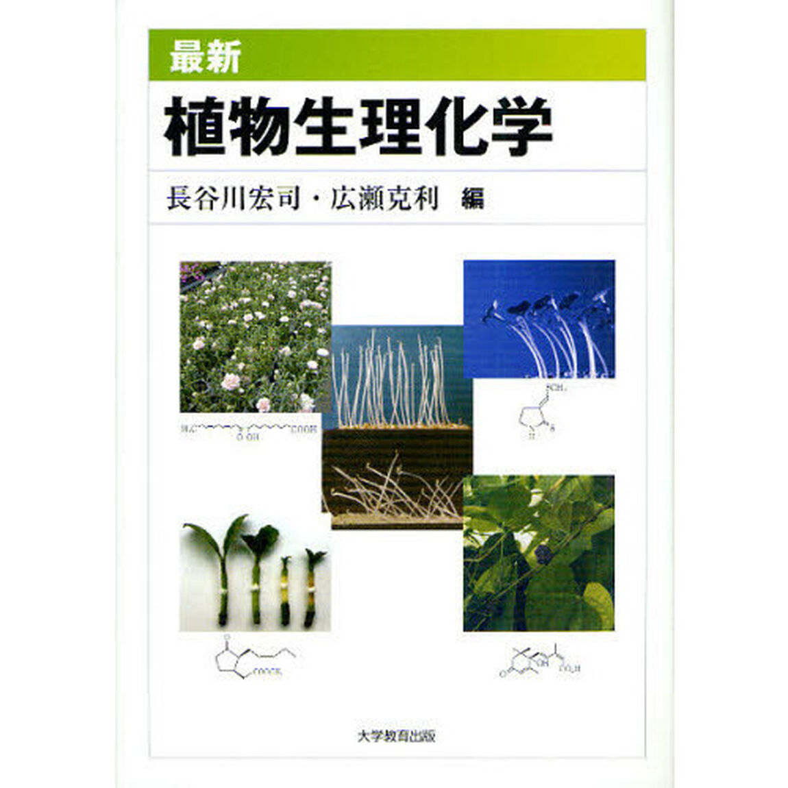 最新植物生理化学