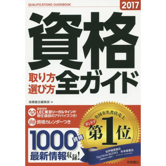 資格取り方選び方全ガイド　２０１７
