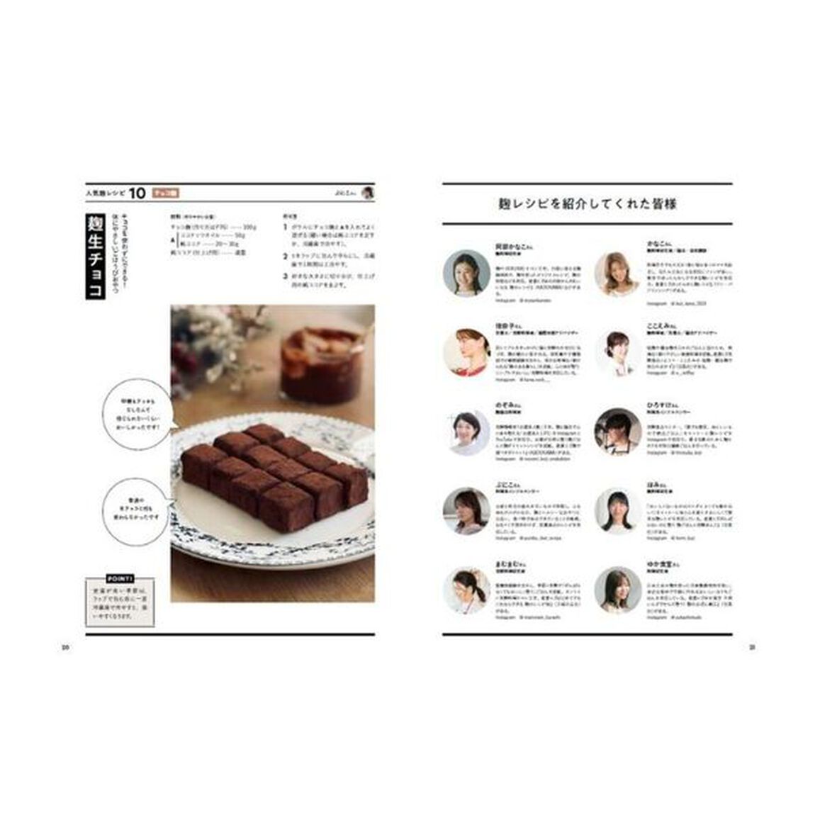 体が整う麹のレシピ　普段の調味料を置き換えるだけ！