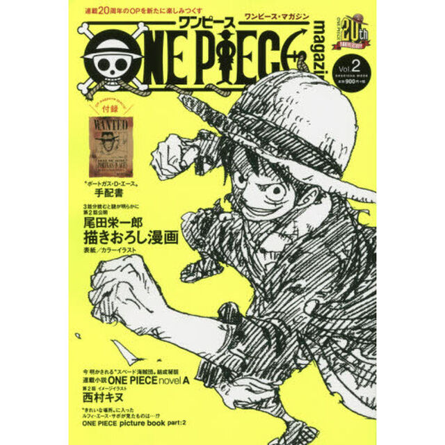 ＯＮＥ　ＰＩＥＣＥ　ｍａｇａｚｉｎｅ　Ｖｏｌ．２