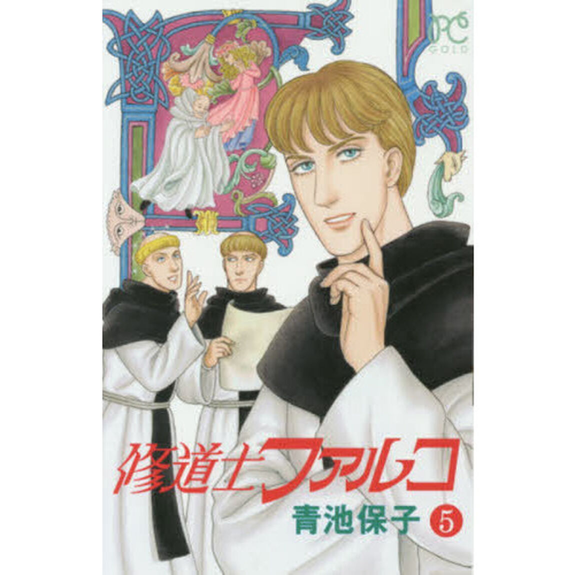 修道士ファルコ　５