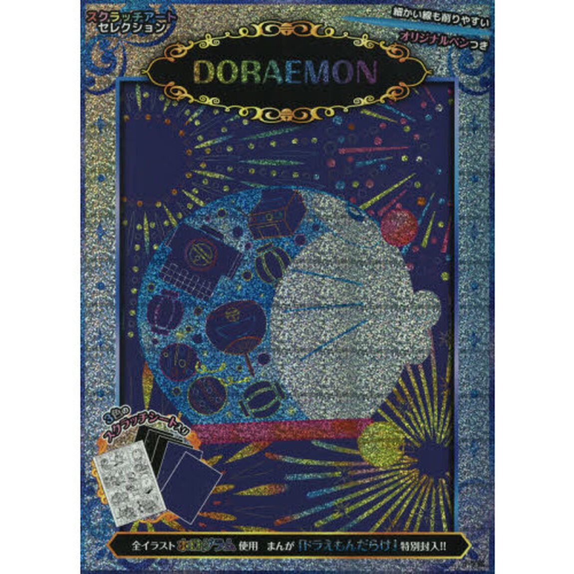 スクラッチアートセレクション　ＤＯＲＡＥＭＯＮ
