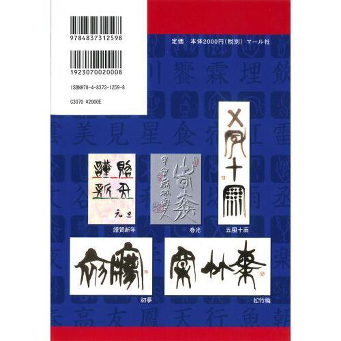 古代文字字典　別巻古文編