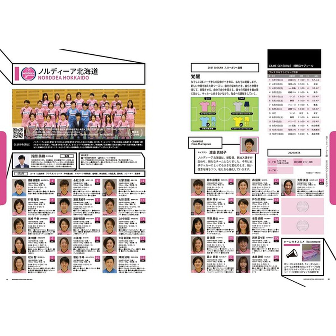 Plenusなでしこリーグ オフィシャルガイドブック2021