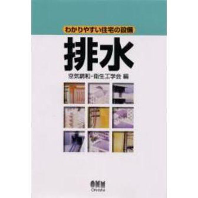 排水