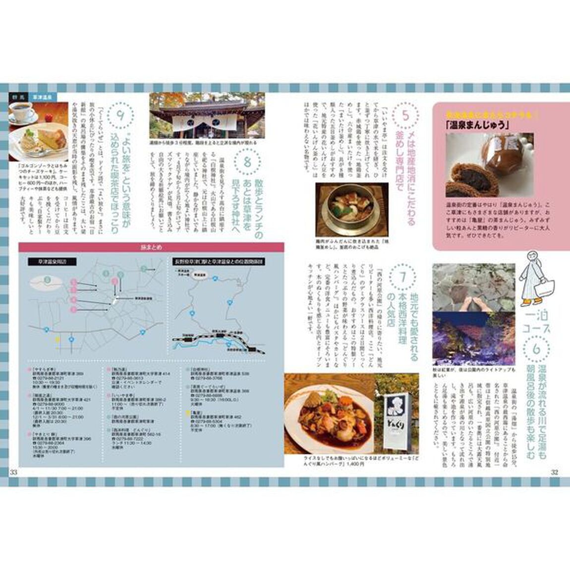 ひとり旅を趣味にする　日帰りも１泊も