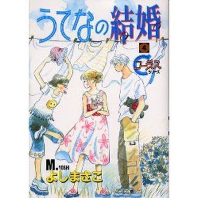 うてなの結婚　　　４