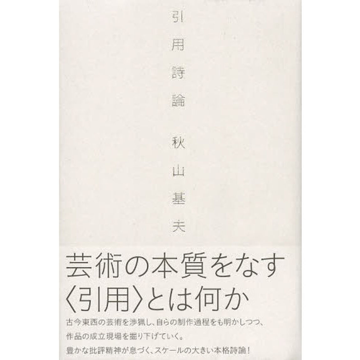 引用詩論