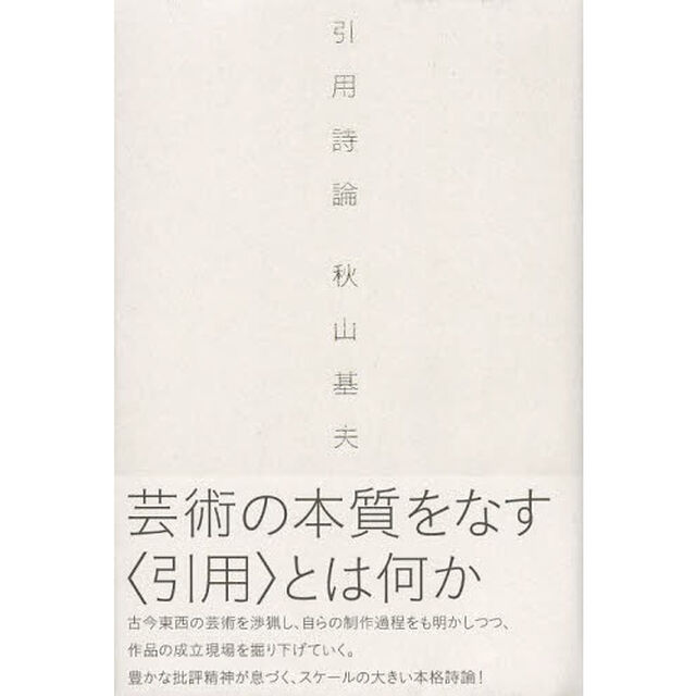 引用詩論