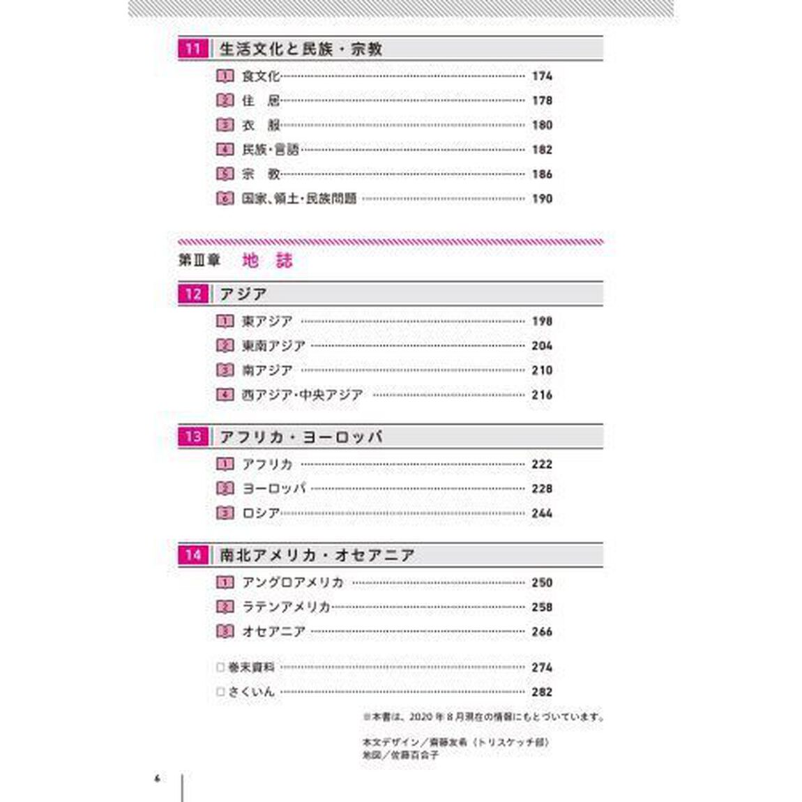大学入学共通テスト地理Ｂの点数が面白いほどとれる一問一答