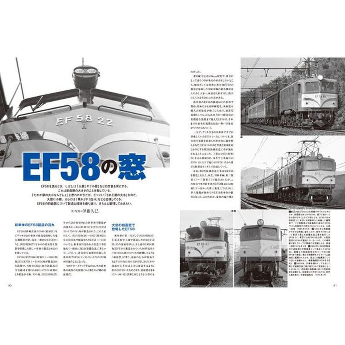 電気機関車ＥＸ（エクスプローラ）　Ｖｏｌ．２４（２０２２Ｓｕｍｍｅｒ）「特集ＥＦ５８の足跡／最新情報ＥＦ６４　１０００番代」