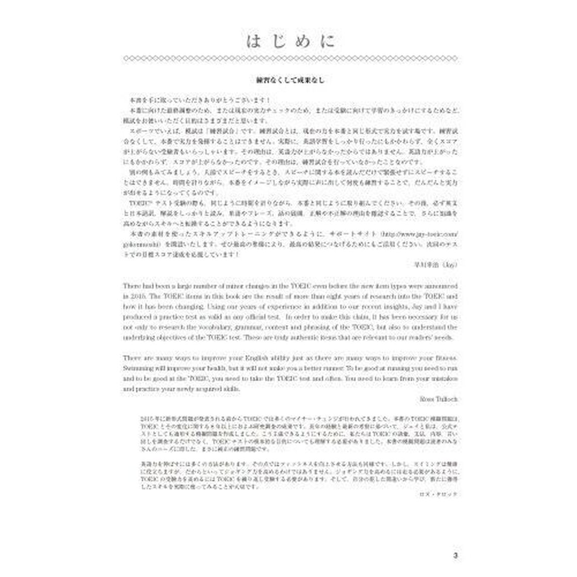 ＴＯＥＩＣテスト直前対策模試