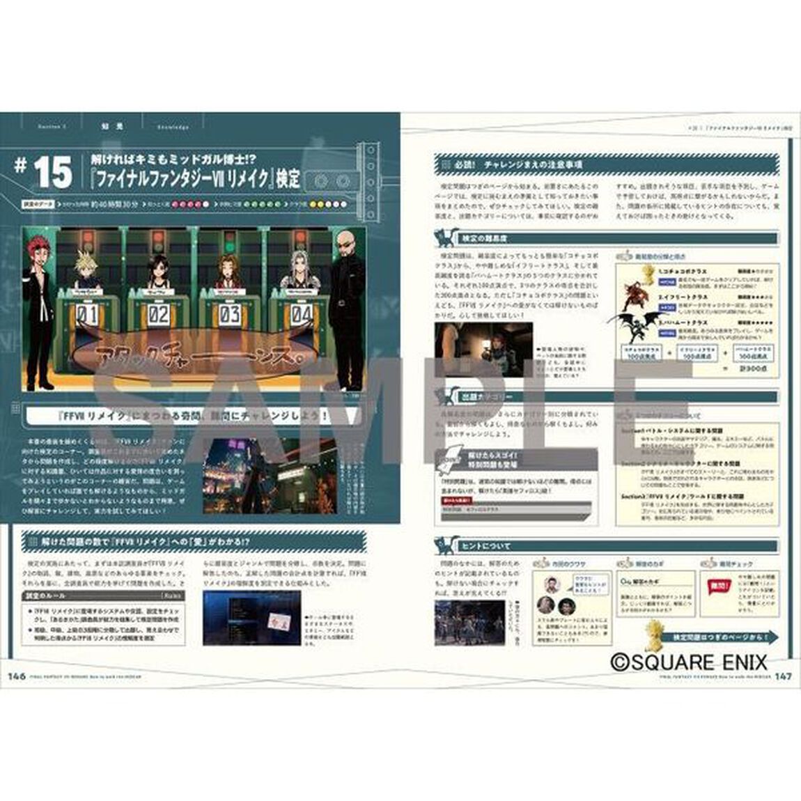 ファイナルファンタジー７リメイクミッドガルのあるきかた