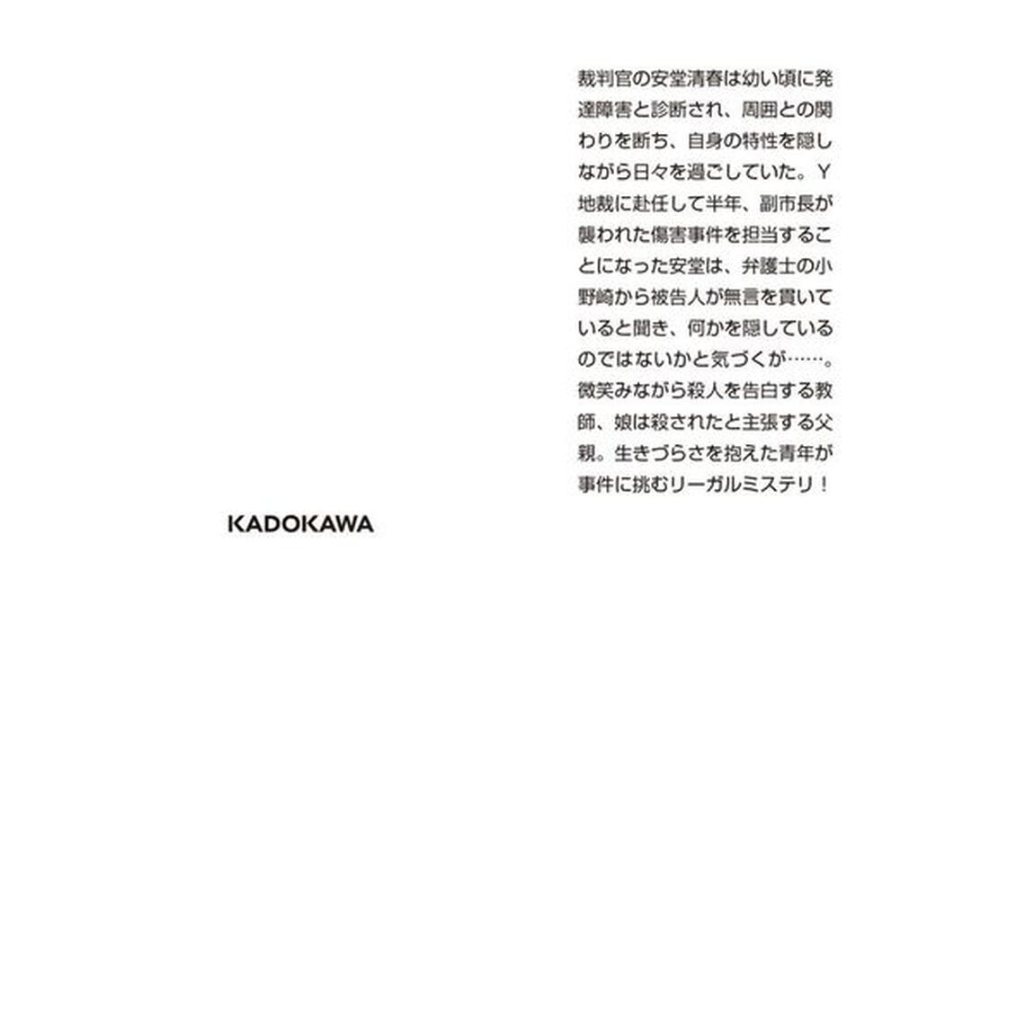 テミスの不確かな法廷