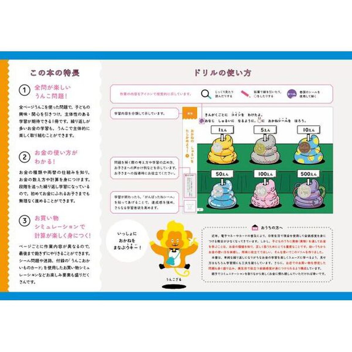 うんこドリルおかね　５・６さい　日本一楽しい学習ドリル