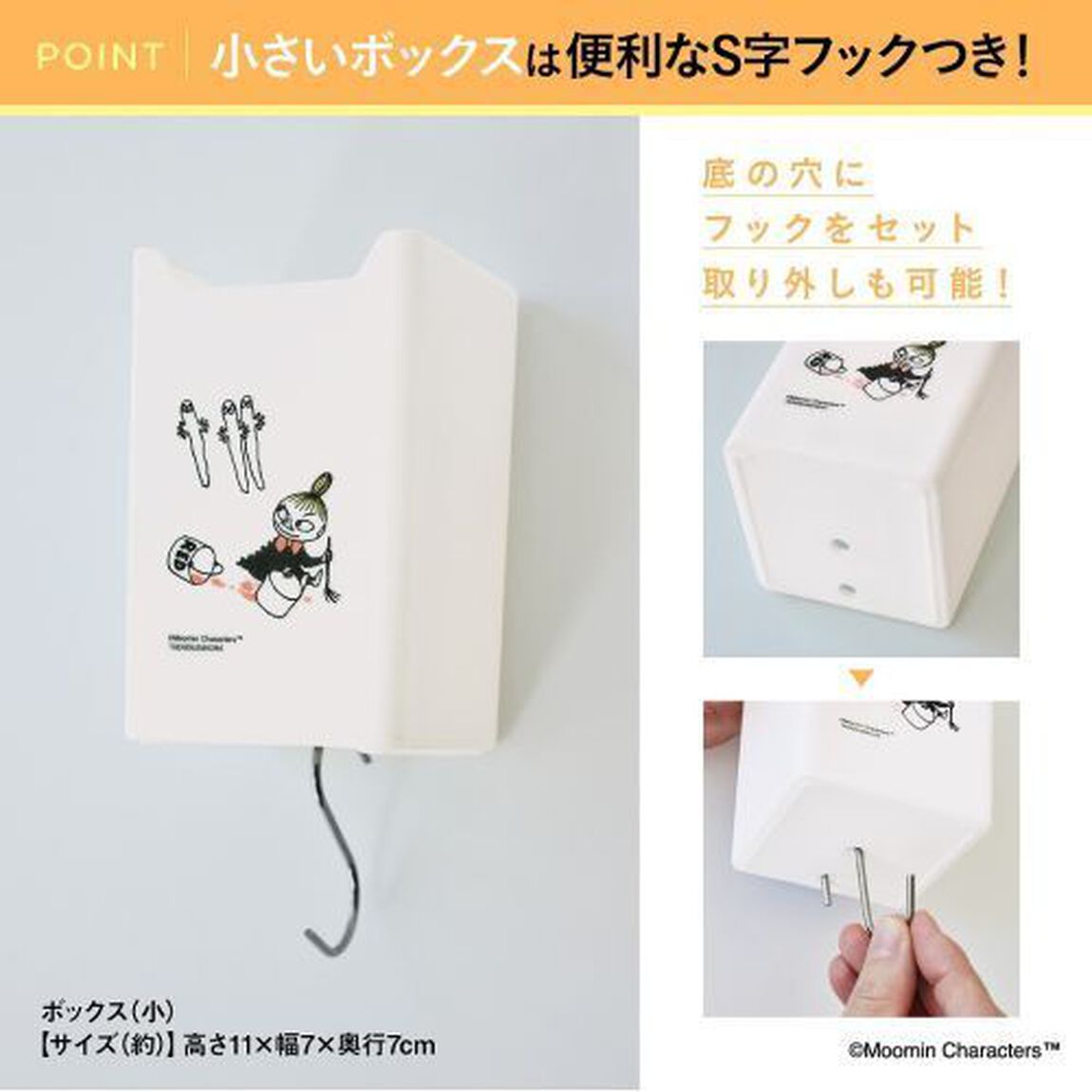 MOOMIN マルチに使えるマグネット収納ボックス 2個セット BOOK (バラエティ)