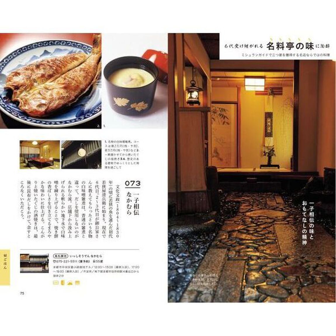 京都おいしい店カタログ　&rsquo;２３－&rsquo;２４年版