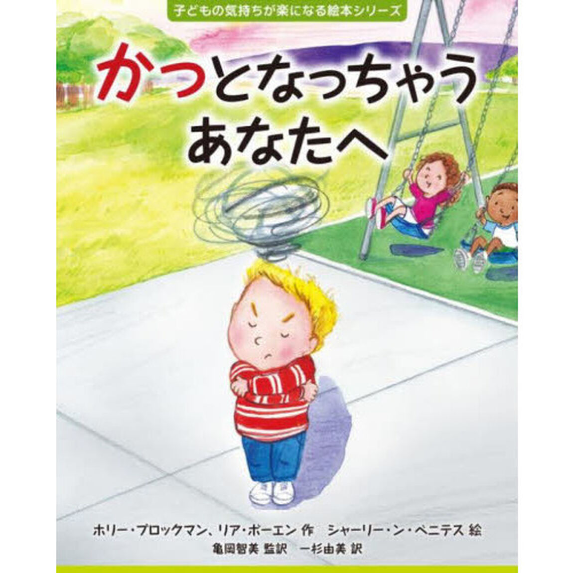 かっとなっちゃうあなたへ