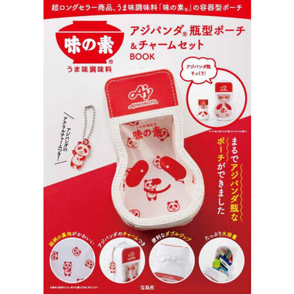 うま味調味料 味の素(R) アジパンダ(R)瓶型ポーチ＆チャームセットBOOK