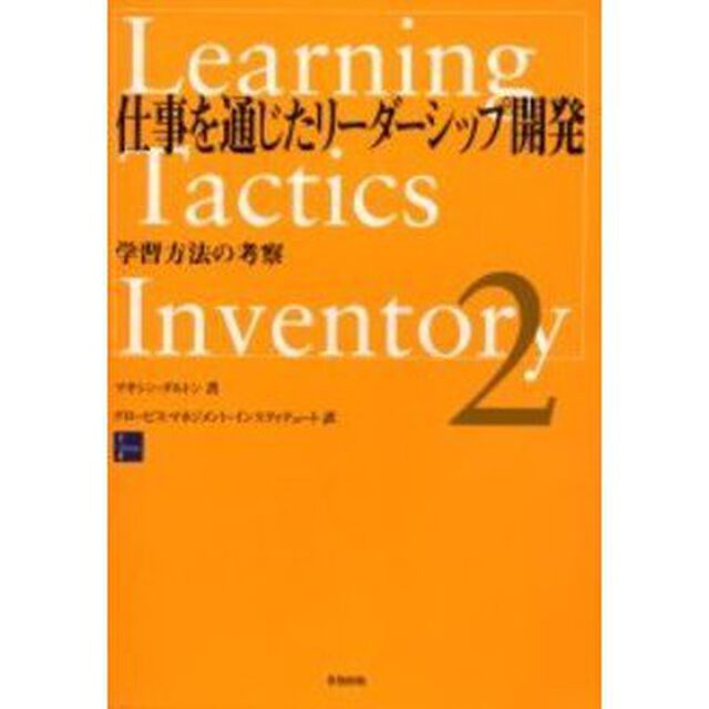 学習方法の考察