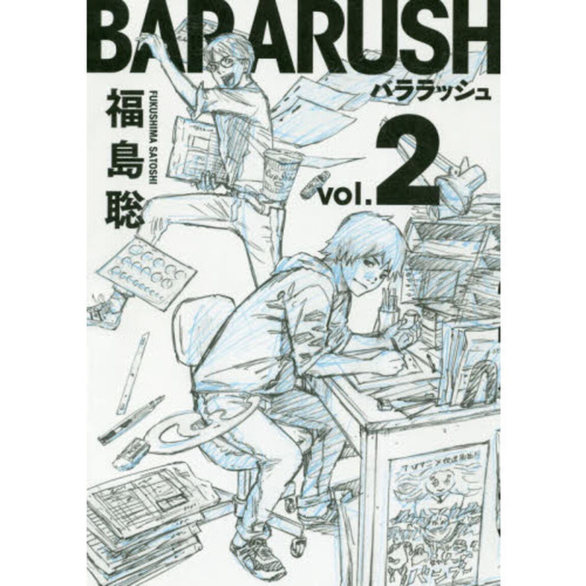 ＢＡＲＡＲＵＳＨ　２