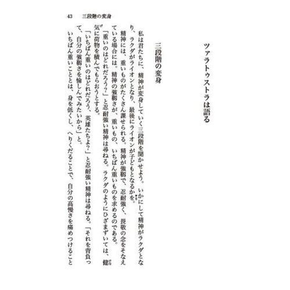 ツァラトゥストラはこう言った
