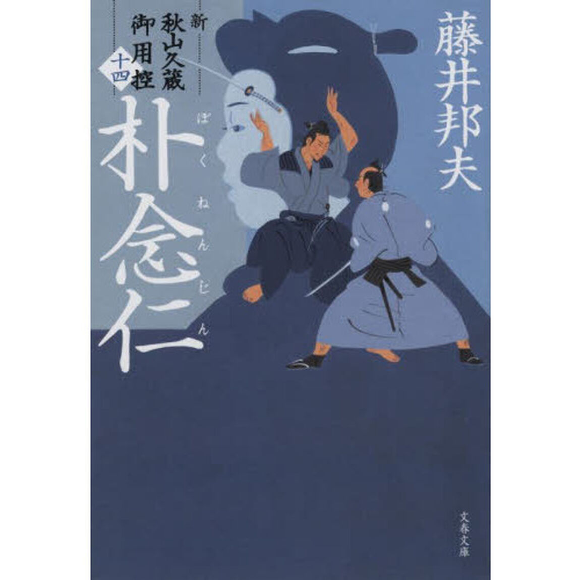 朴念仁