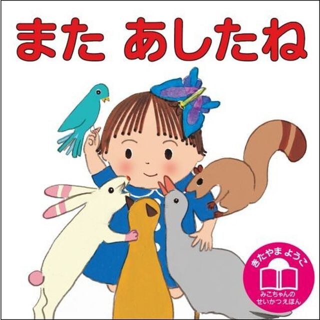 またあしたね「改訂」