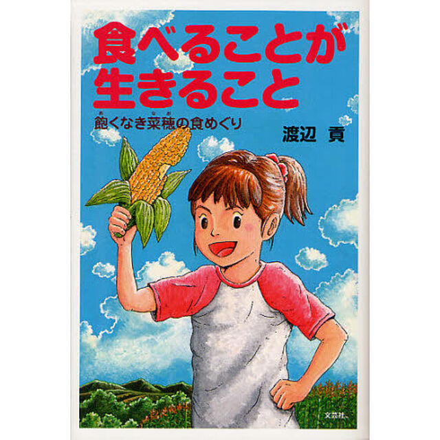 食べることが生きること　飽くなき菜穂の食めぐり