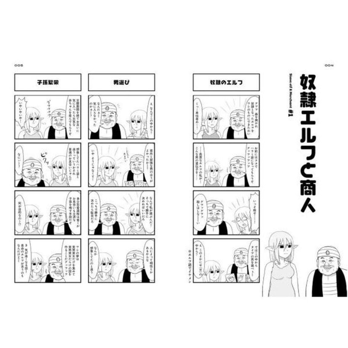奴隷エルフと商人