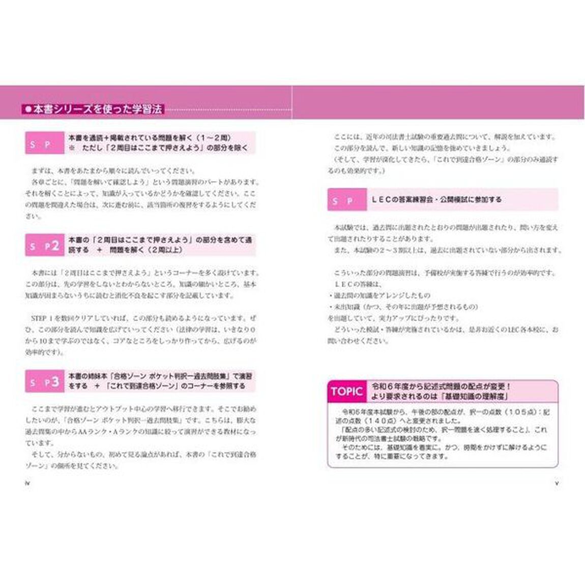 根本正次のリアル実況中継司法書士合格ゾーンテキスト　令和７年版３「民法　３」