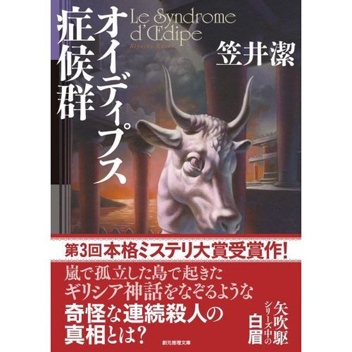 オイディプス症候群