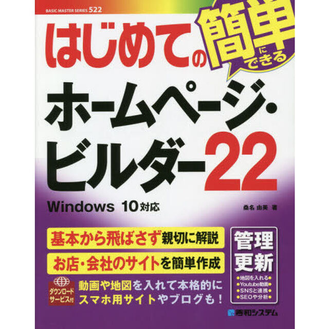 はじめてのホームページ・ビルダー２２