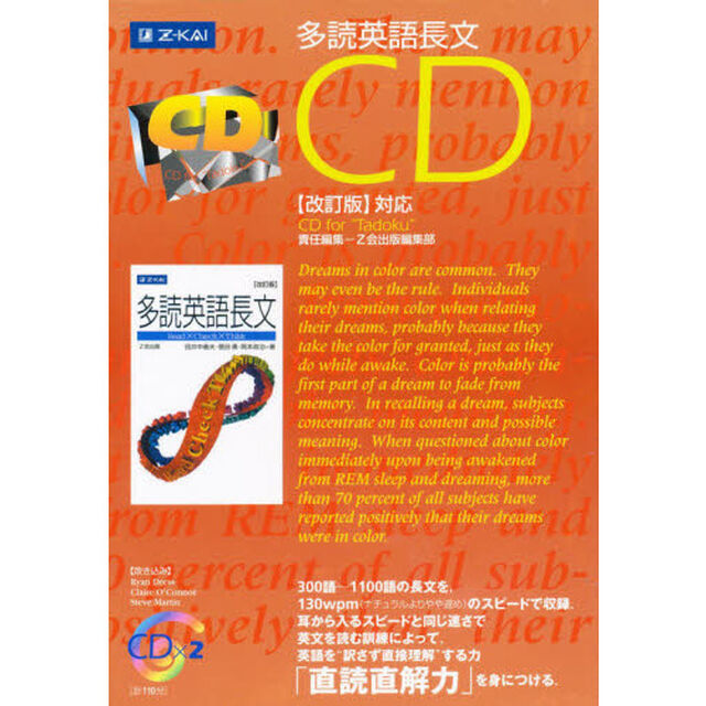 ＣＤ　多読英語長文　改訂版対応