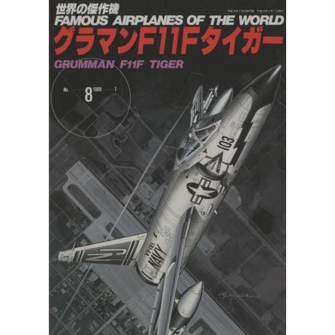 グラマンＦ１１Ｆタイガー