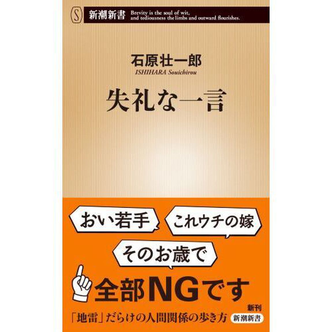 失礼な一言