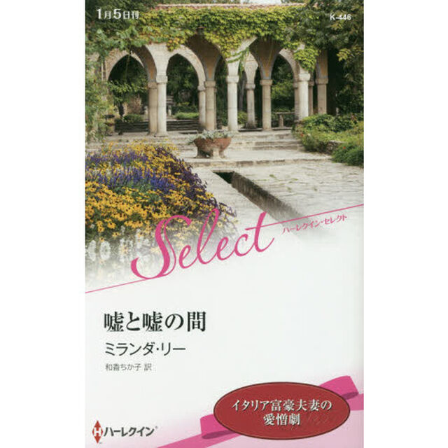 嘘と嘘の間