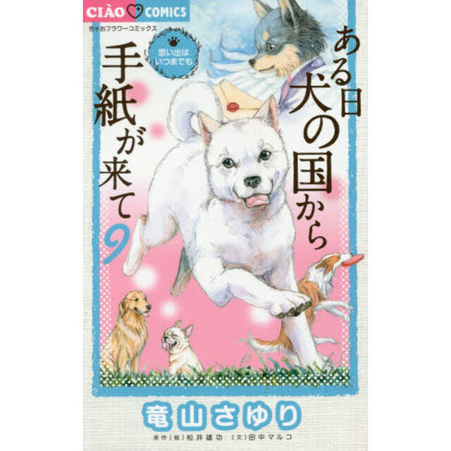 ある日犬の国から手紙が来て　９
