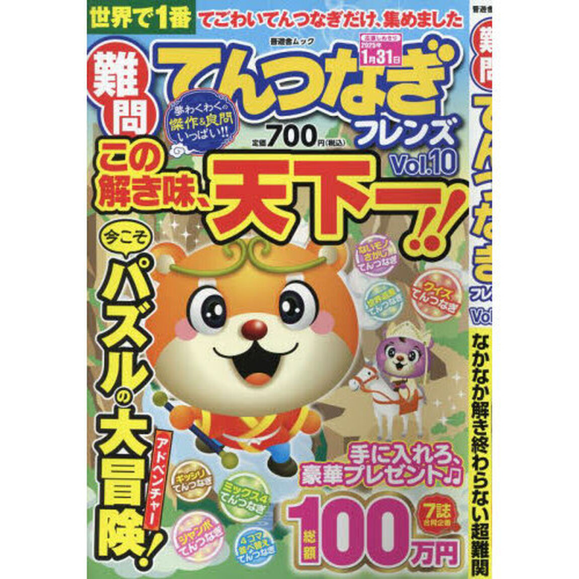 難問てんつなぎフレンズ　Ｖｏｌ．１０
