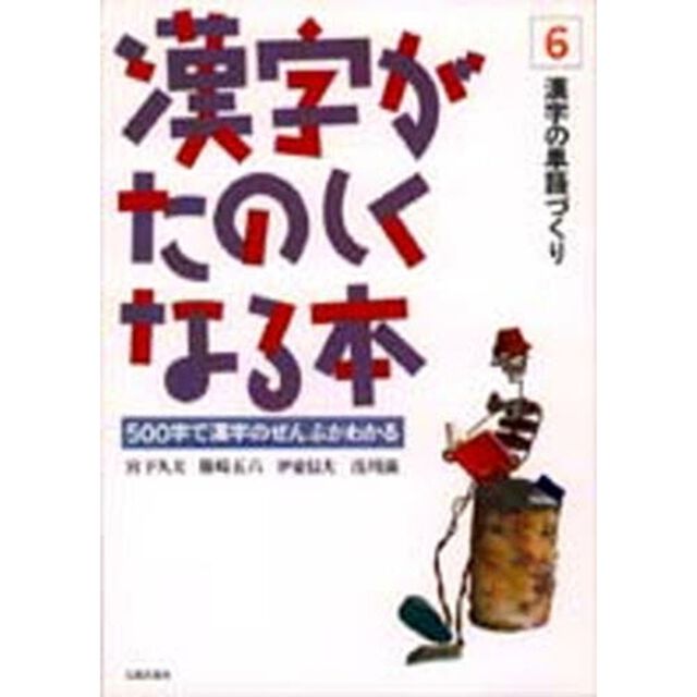 漢字の単語づくり