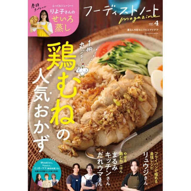 フーディストノートｍａｇａｚｉｎｅ　ｖｏｌ．４