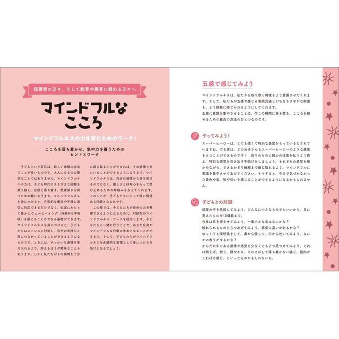 ものがたりとワークで身につくこころが落ち着き集中力が高まる！マインドフルなこころ