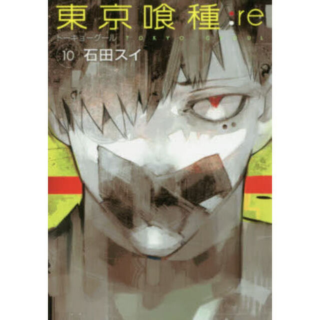 東京喰種：ｒｅ　１０